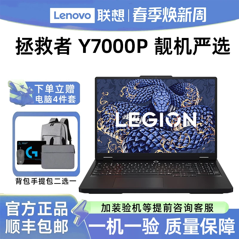 95新 Lenovo/联想 拯救者Y7000P i9-14900HX/RTX5060游戏笔记本