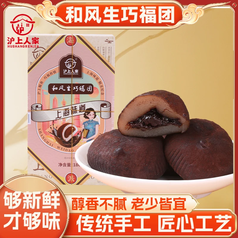 沪上人家和风生巧福团可可脆珠雪媚娘巧克力上海特产伴手礼