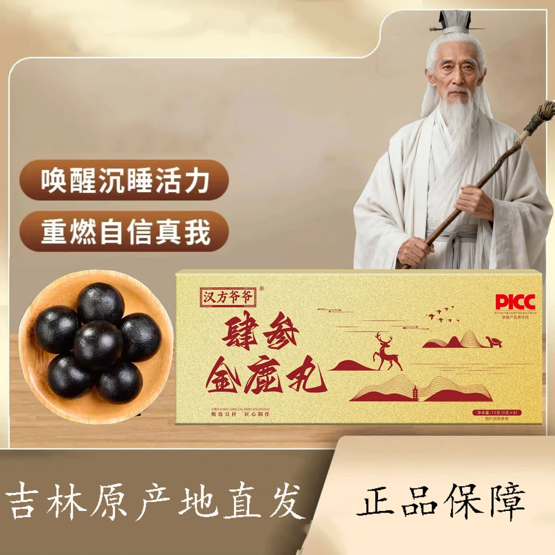 【正品保障】正宗吉林鹿场直发肆参金鹿营养丸草本萃取真材料-1