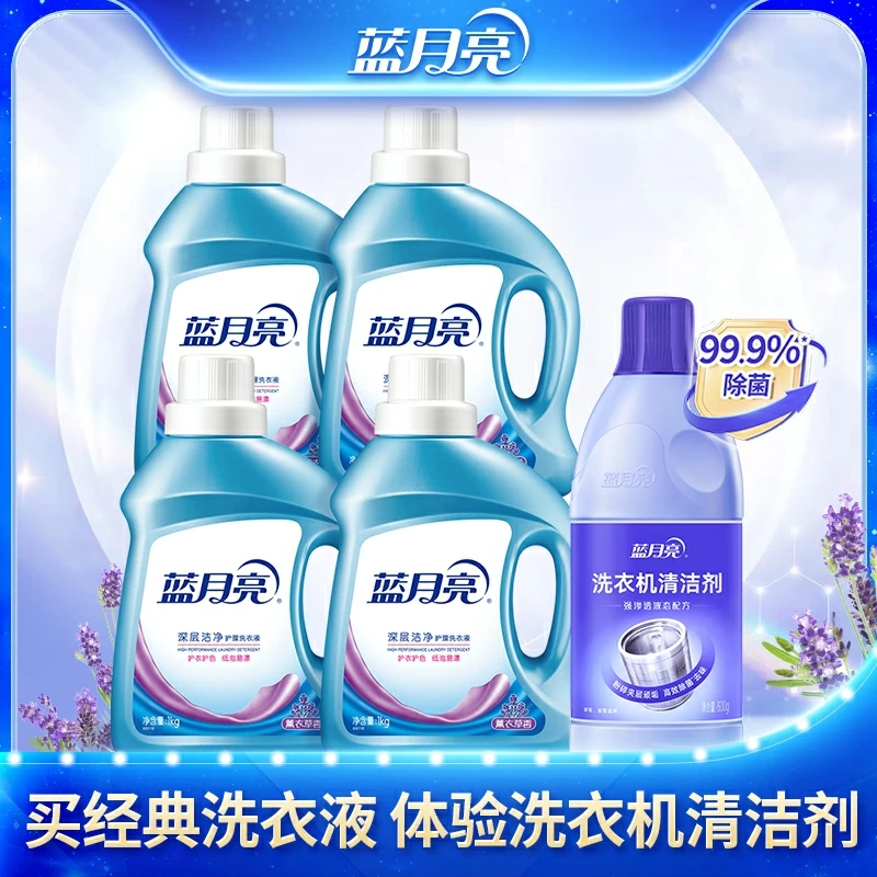 蓝月亮强力去污洁净洗衣液薰衣草香低泡易漂洗体验洗衣机清洁剂