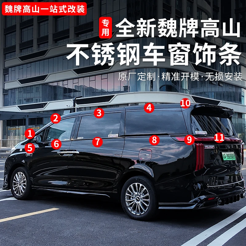 25款魏牌高山789全车黑化车窗饰条改装套件金属饰条加装用品配件
