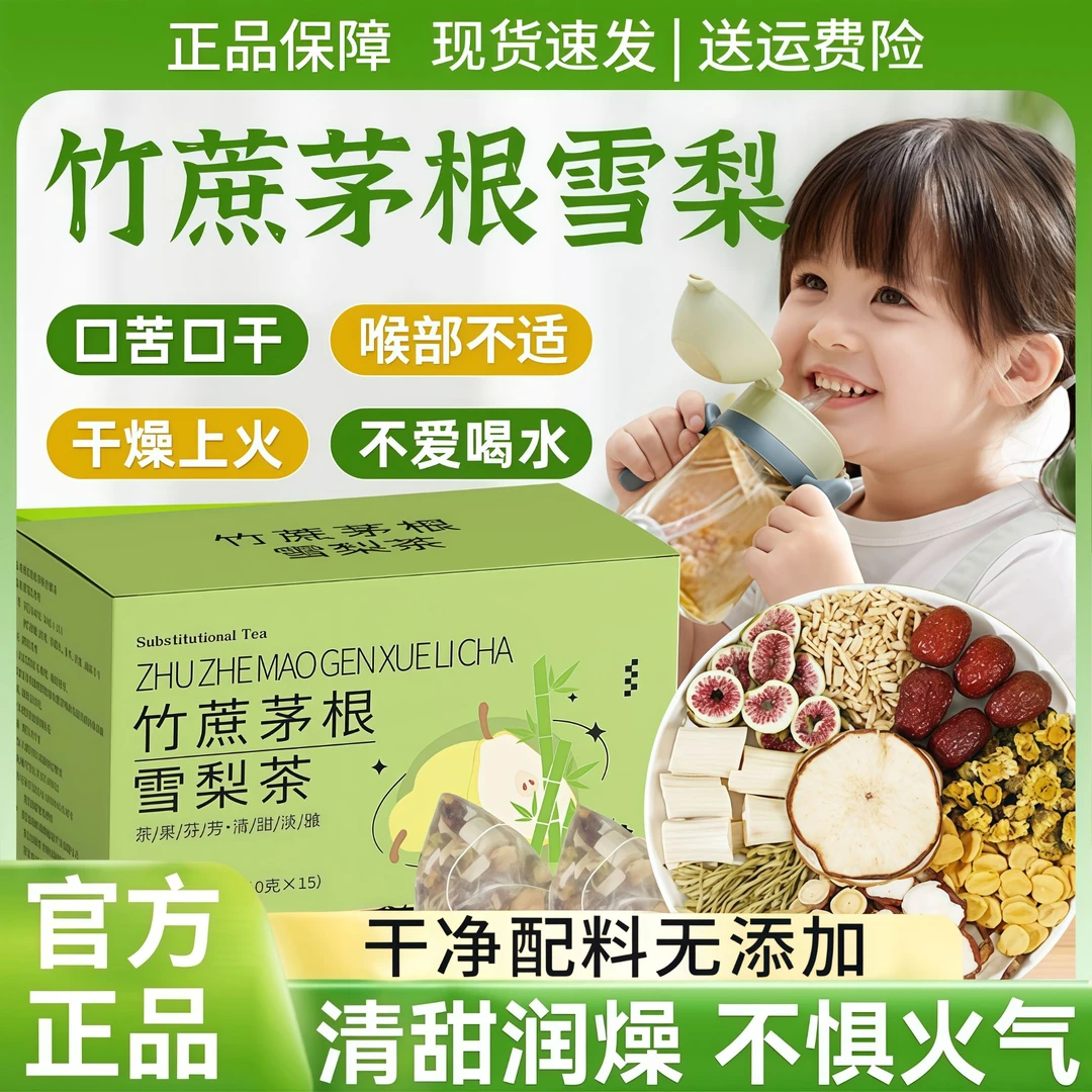 竹蔗茅根雪梨茶新鲜原材清润清甜口味不腻搭配水果茶广式清甜水茶