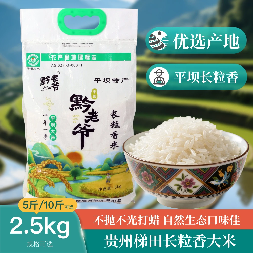 【贵州梯田长粒香米】软糯香米10斤家庭装高原梯田热销农家产地直发