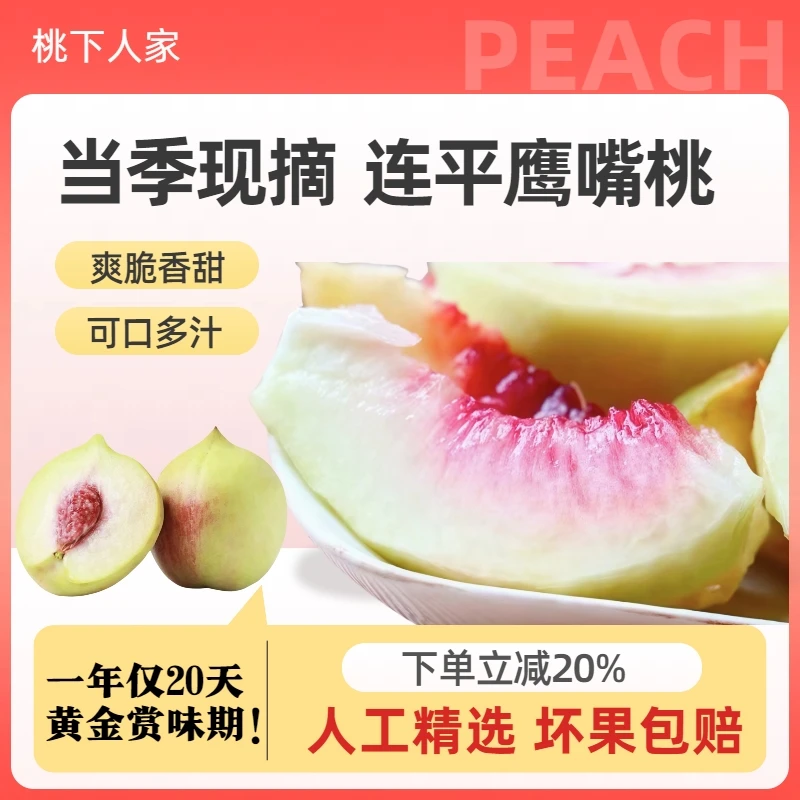 树上熟广东连平鹰嘴桃现摘脆甜多汁桃子上坪镇直供新鲜水果顺丰达