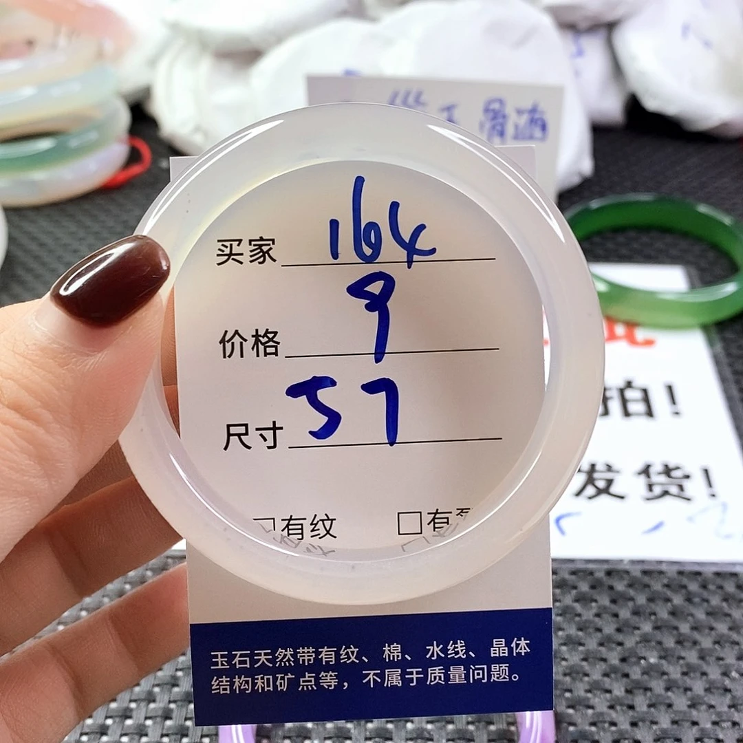 手镯玛瑙/玉髓未镶嵌164