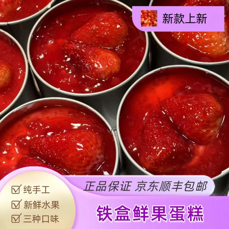 新款铁盒鲜果蛋糕纯手工制作新鲜水果动物奶油多种口味可选