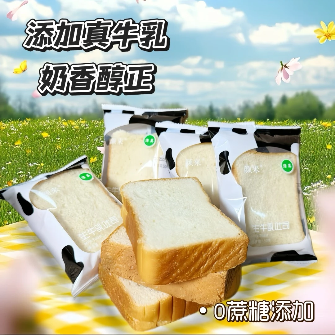 颜来美味吐司清真吐司面包食品携带速食营养早餐生牛乳厚切吐司
