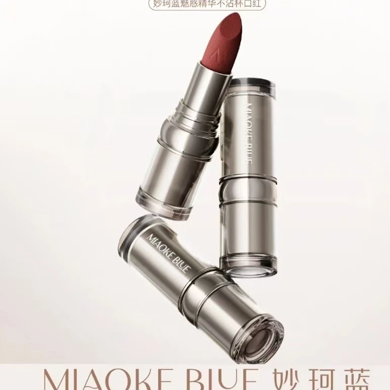 妙珂蓝魅惑精华不沾杯口红2309