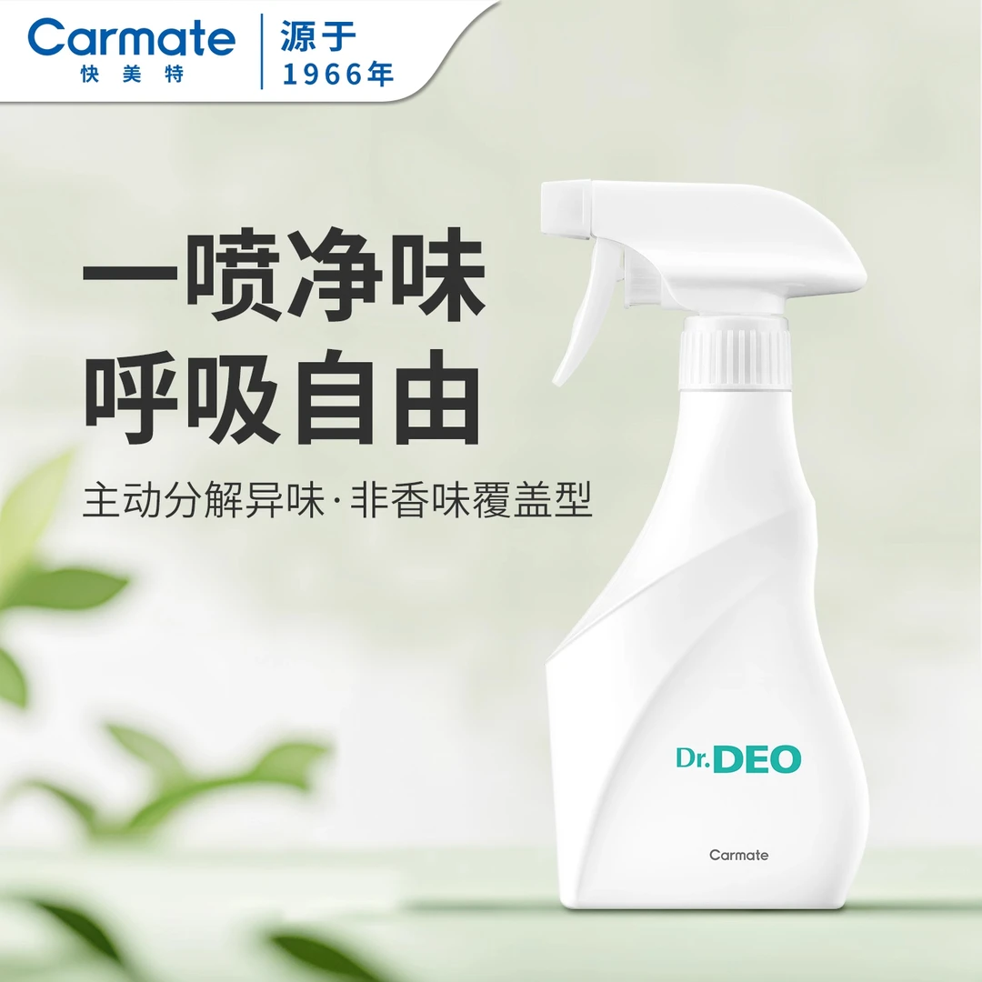空间净化喷雾车内二氧化氯 除菌除臭 霉味除菌 孕婴可用 即喷即效