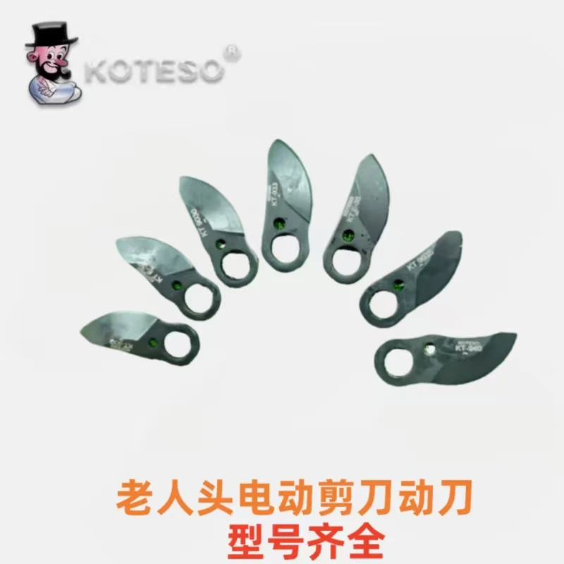老人头斜口电动剪刀工具精品家用大号配件上刀片动刀果树剪配件