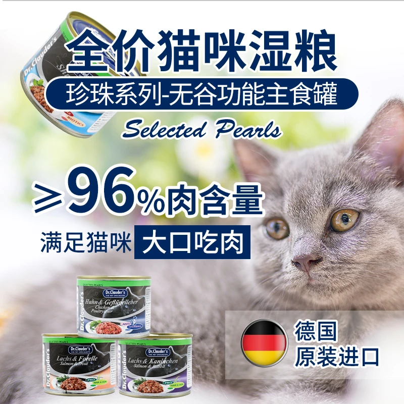 【胖大海】劳德医生猫咪主食罐德国进口湿粮成猫猫粮主食罐全价