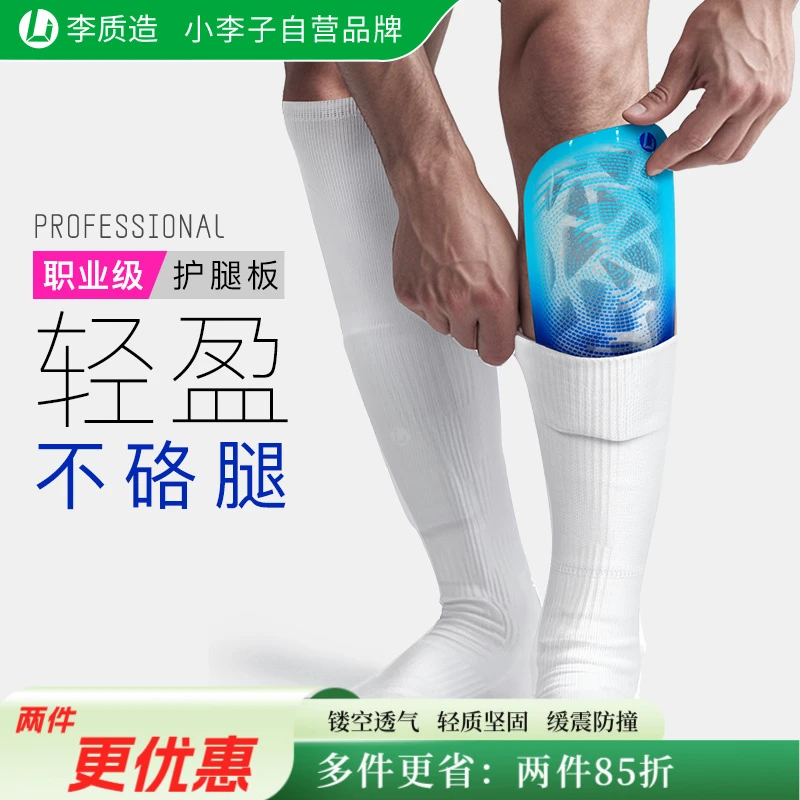 小李子李质造足球防撞护腿板护具护小腿缓震透气插片式儿童成人