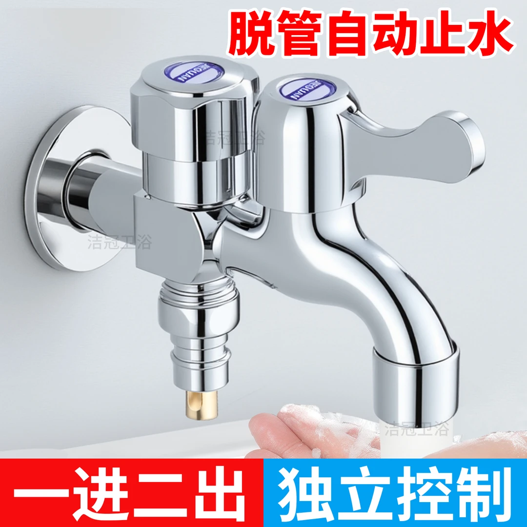加长洗衣机专用水龙头一进二出多功能双控分流器自动止水阀接头