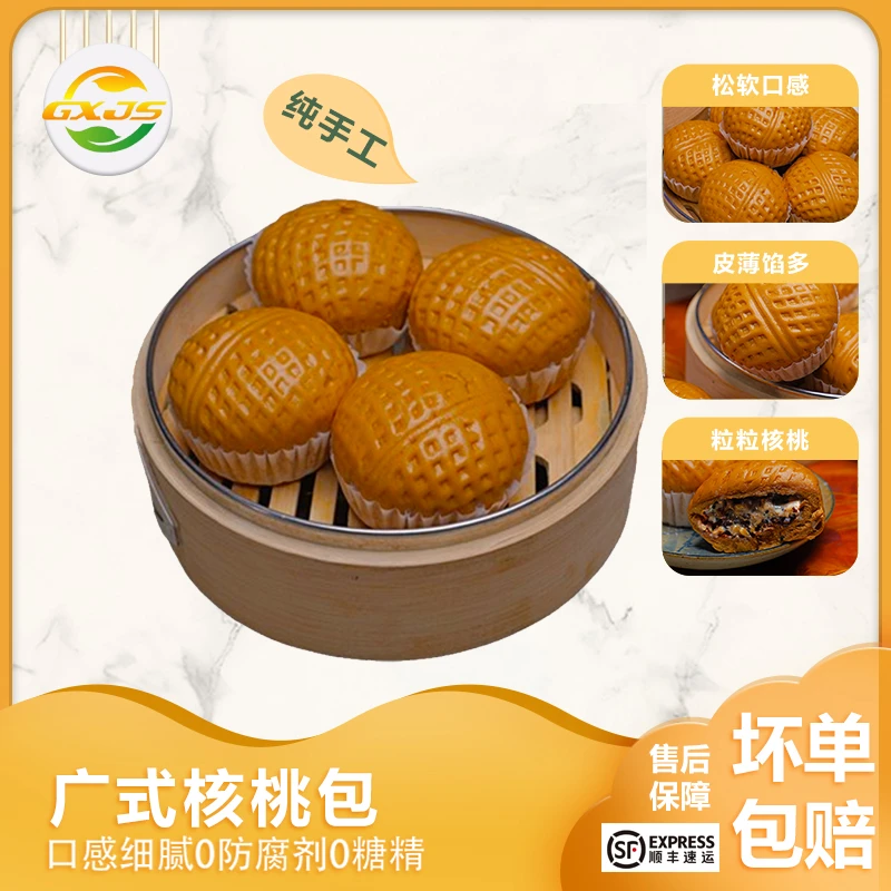 璟盛包点核桃包早餐营养广式点心速冻包子儿童早餐办公室