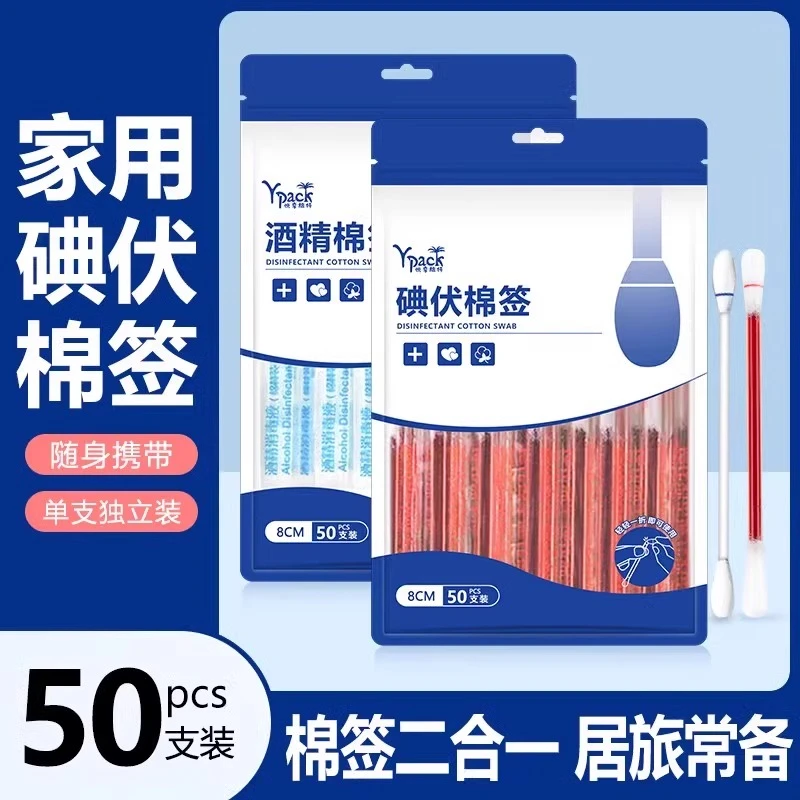 医用碘伏棉签消毒棉棒一次性新生婴儿家用酒精碘酒脱脂棉独立包装