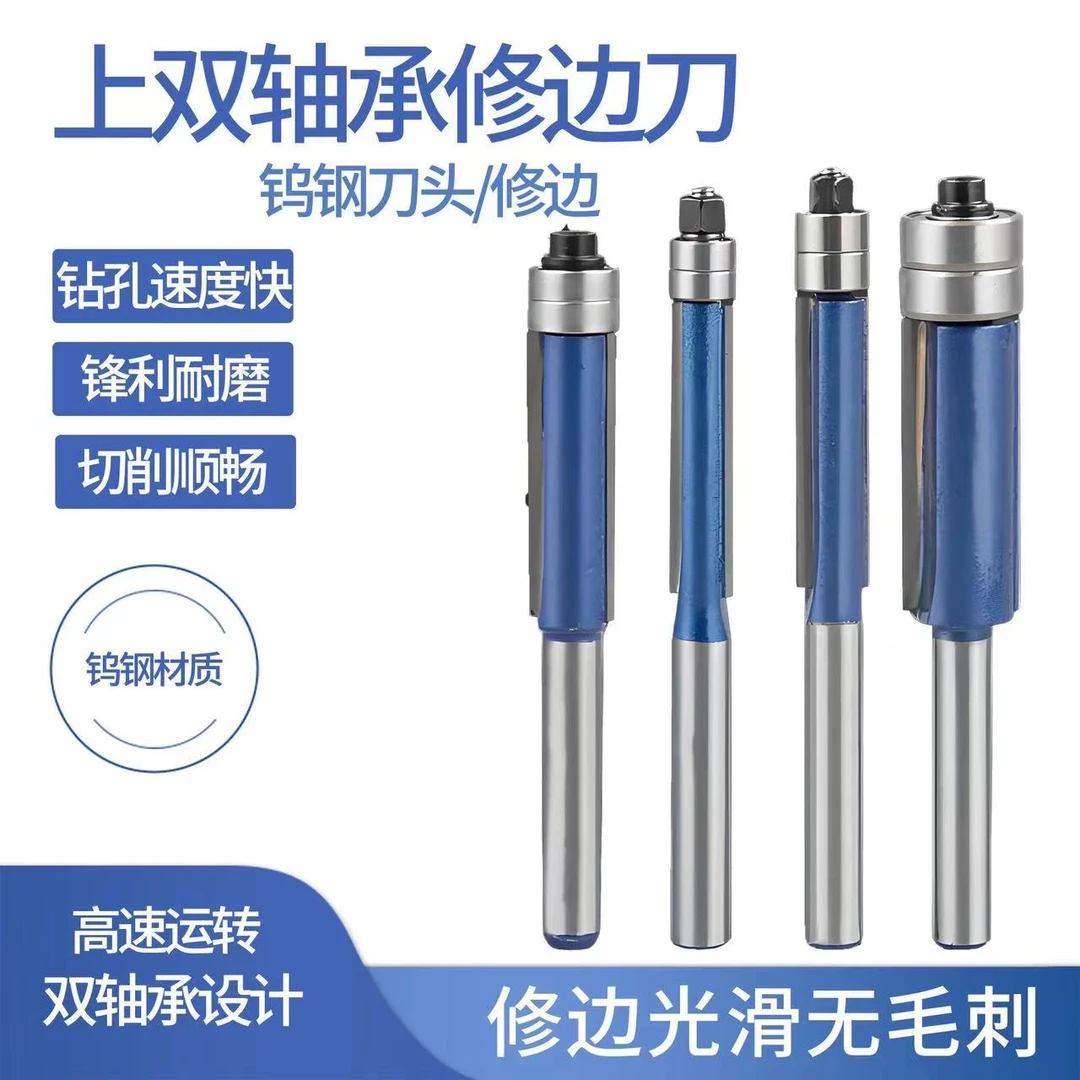 （木工小夫妻推荐)双轴承修边刀木工铣刀修边机刀头锣机雕刻机刀具