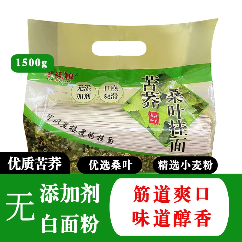 苦荞桑叶挂面 粗粮挂面 1500g   2025年新无添加 贵州特产