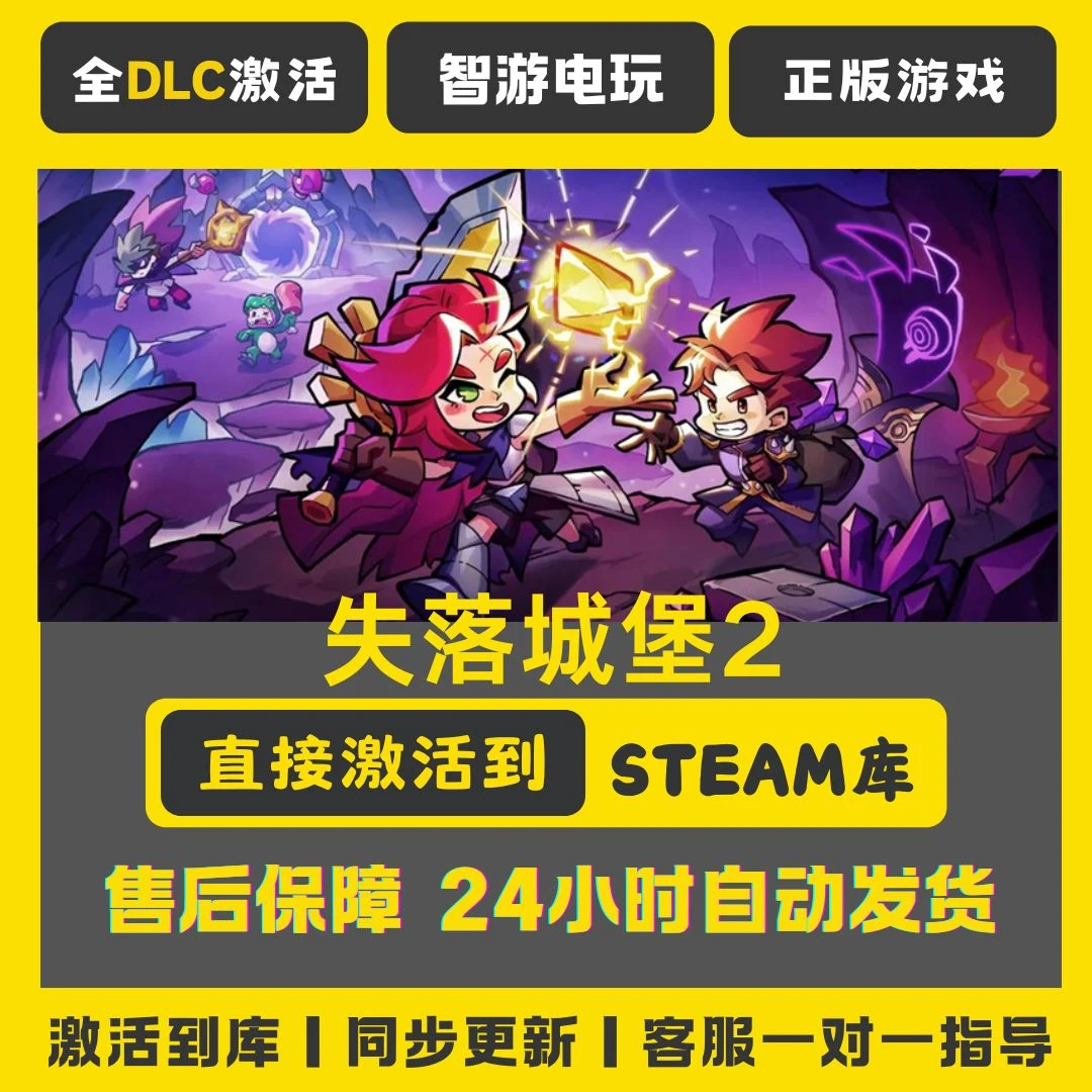 失落城堡2 激活入库CDK全球区适用 steam游戏Steam游戏