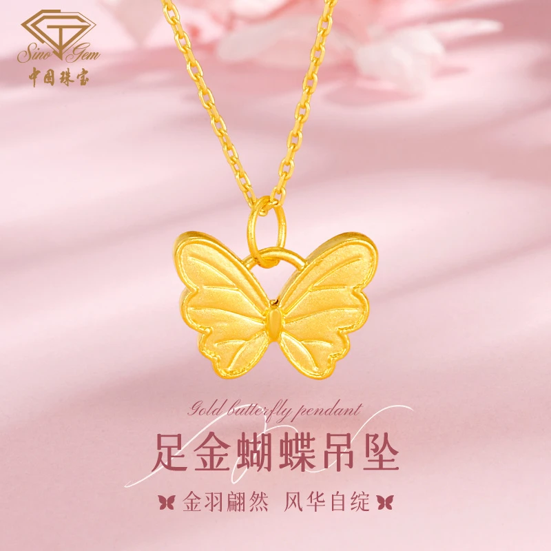 中国珠宝足金蝴蝶吊坠女款黄金吊坠情人节七夕礼物送女友老婆D1