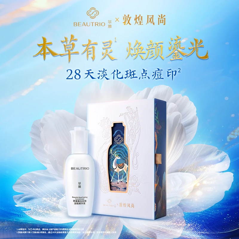 无限极萃雅臻白无瑕淡斑精华液面部修护保湿紧致肌肤礼盒
