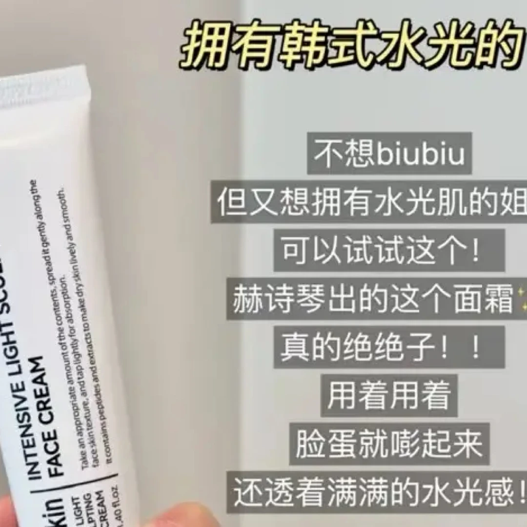 光感塑颜水光霜，保湿抗皱紧致焕亮肌肤40ml