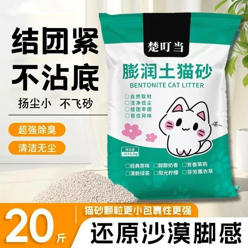包邮猫砂细砂除味易结团低尘膨润土矿物猫砂20斤10kg猫咪用品