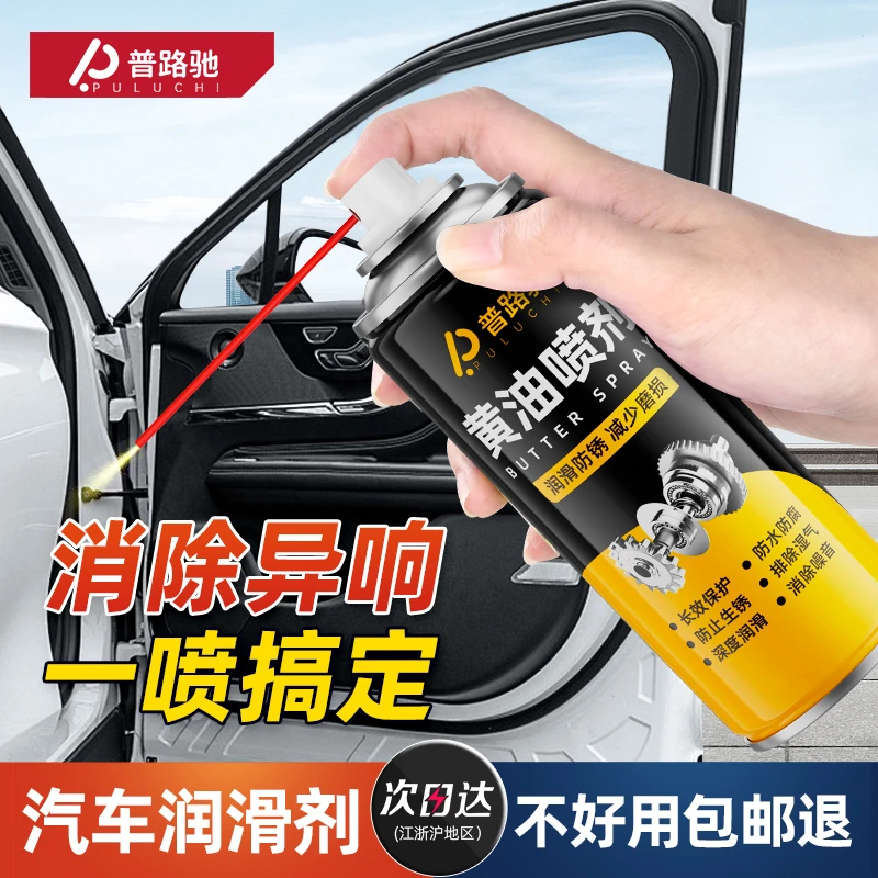 液体黄油喷剂车门润滑喷剂门轴润滑油机械自喷耐低高温润滑脂