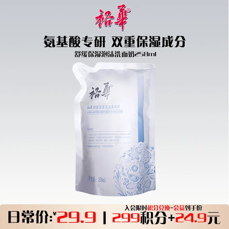 【袋装】裕华控油祛痘舒缓保湿泡沫洗面奶深层清洁补水润肤洁面乳dy