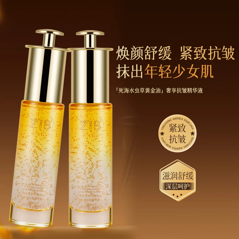【雪宝推荐】ZIB死海水虫草黄金油奢享抗皱精华液5