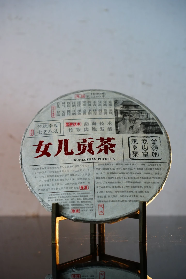 琪丞庄园-19年困鹿山女儿贡熟茶220g饼