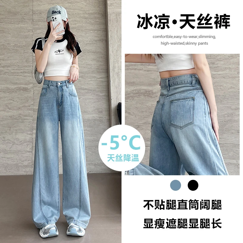 莱赛尔天丝阔腿牛仔裤女2025年新款夏季薄款超火高级感冰丝直筒裤