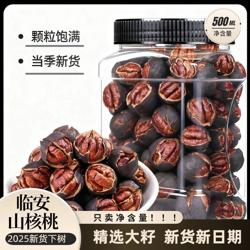 2025新货临安特好剥山核桃500g罐装水煮原味椒盐奶油临安特产坚果