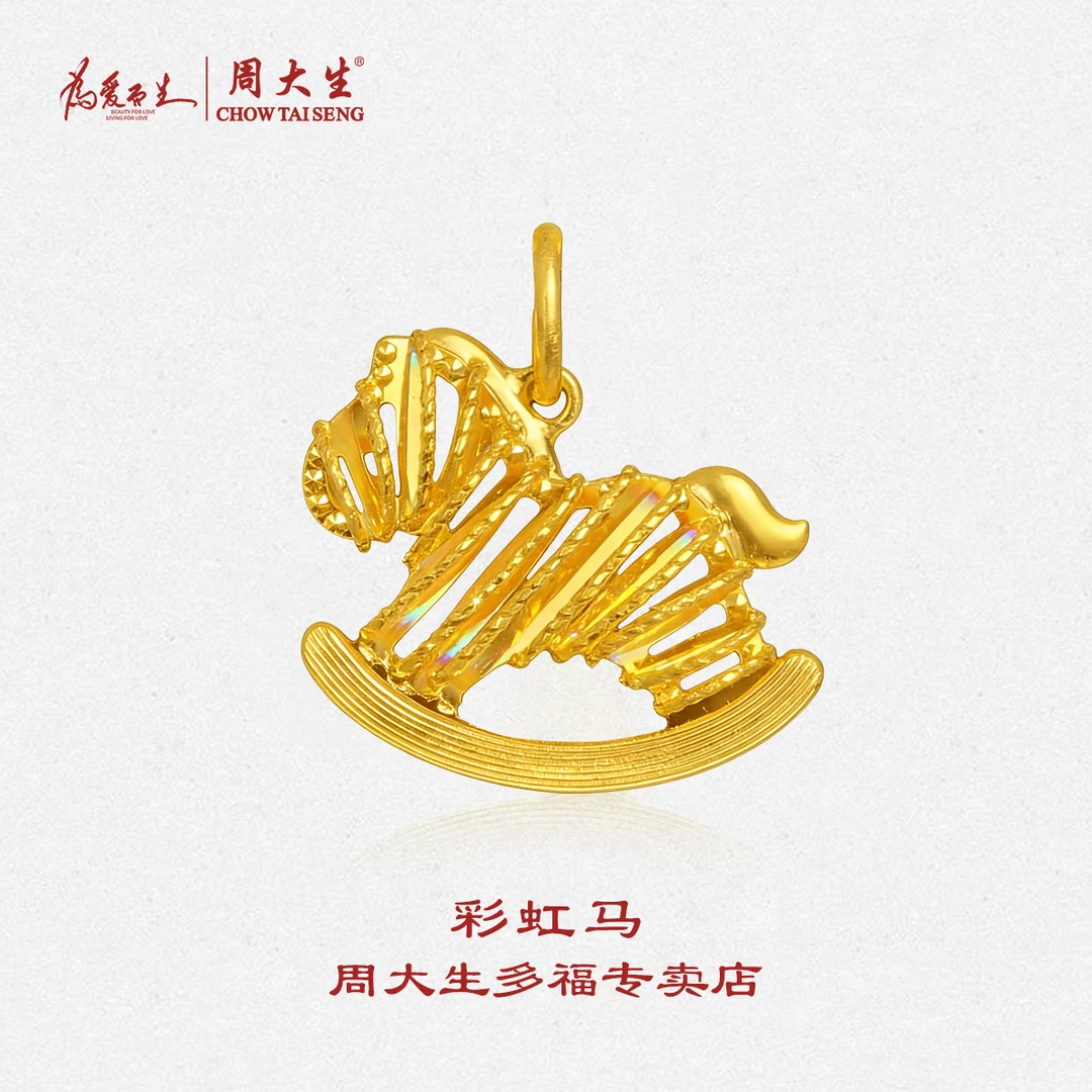 足金炫彩小马花丝瑶瑶木马挂坠新年礼物送女友首选