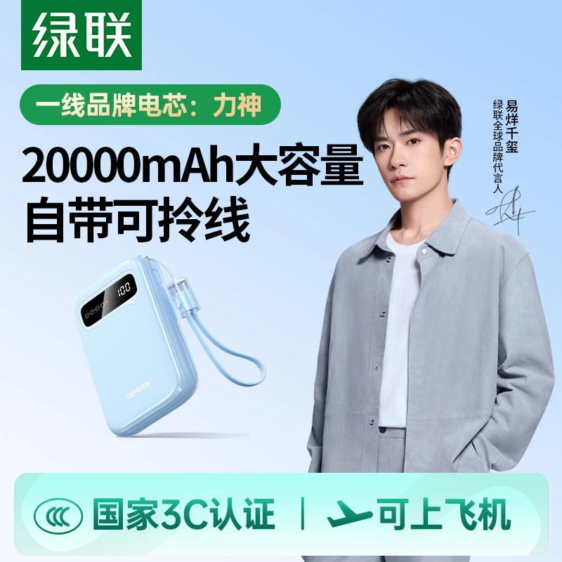【3C认证充电宝】绿联20000毫安自带线充电宝适用苹果华为移动电源