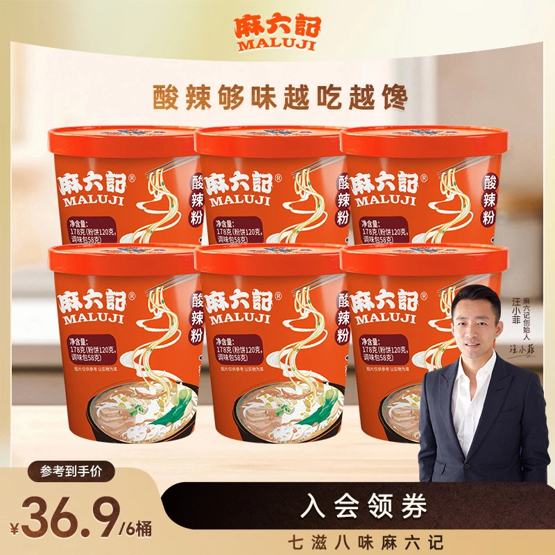 麻六记【爆款】酸辣粉178g*6桶无豆芽包四川酸辣粉粗湿粉酱包速食