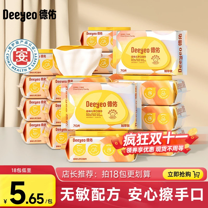 德佑湿巾婴儿手口专用屁宝宝湿纸巾大包家用加厚珍珠纹亲肤一次性