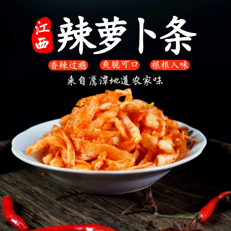 江西传统香辣萝卜条农家辣椒萝卜干下饭菜脆辣腌制350g