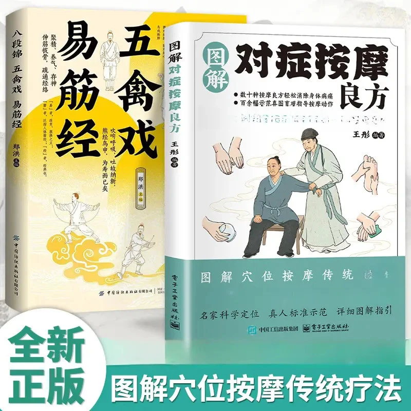 图解对症按摩良方疏通经络图解名家定位详细图解指引