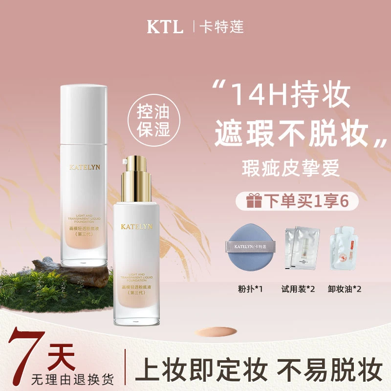 卡特莲画模三代粉底液遮瑕好用持久干皮油皮水润持妆持妆粉底液