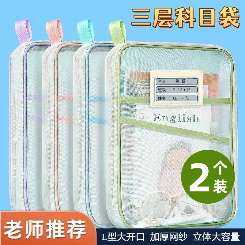 A4科目袋三层大容量L型大开口文件袋子 透明网纱学生用试卷收纳袋