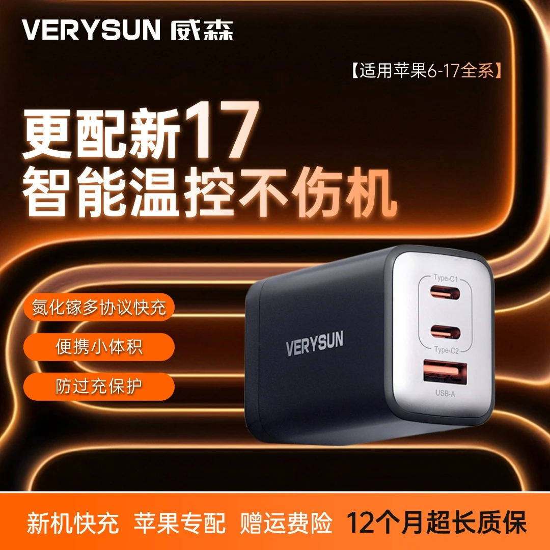 VERYSUN/威森tz65W氮化镓充电器TypeC多口快充头适用苹果安卓快速