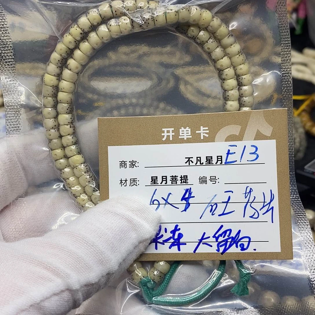 手串星月菩提e13