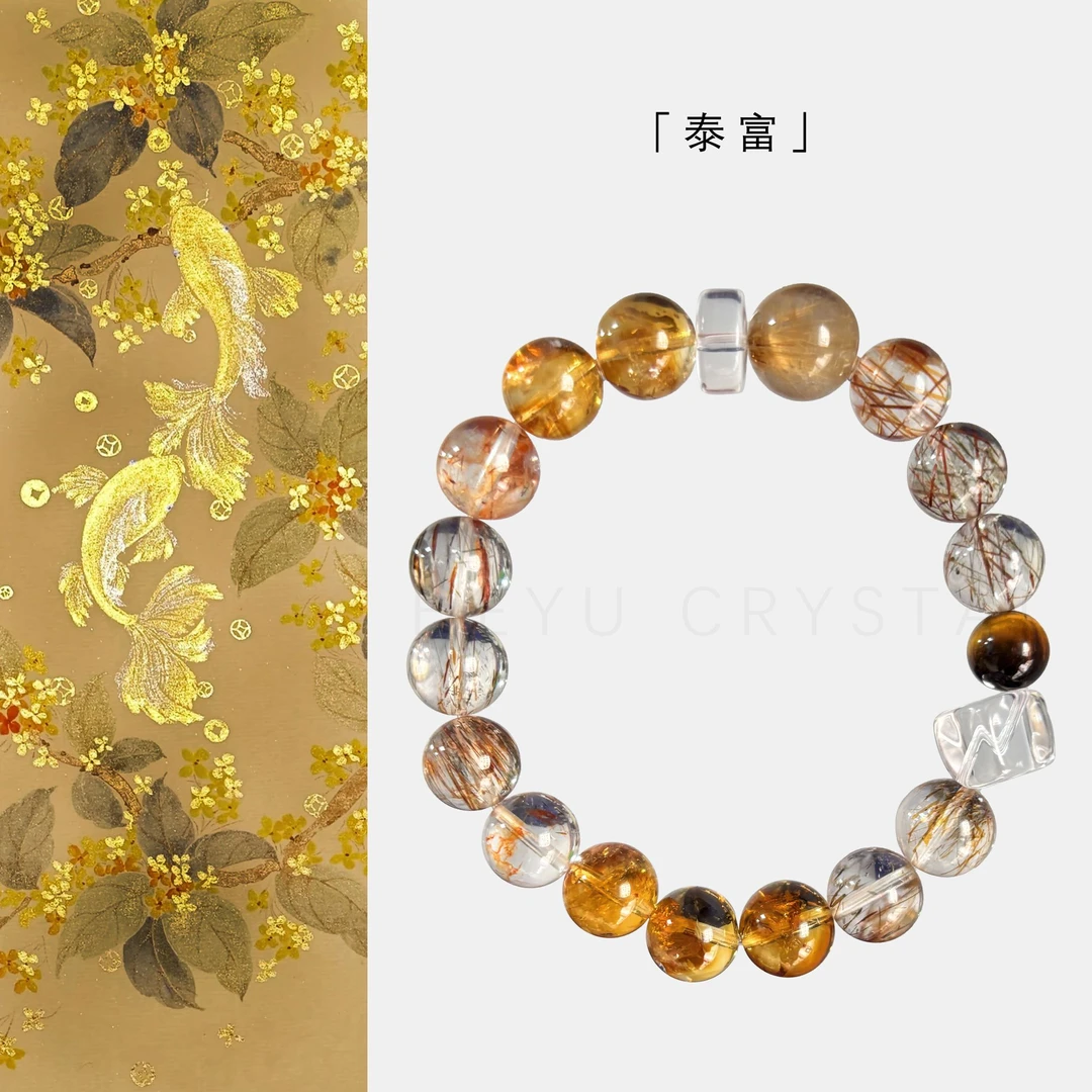 「泰富」白水晶金发晶黑金超七黄虎眼黄塔晶原创手串（多样性发一）