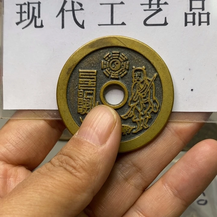 铜用****8现代仿制工艺文创铜币