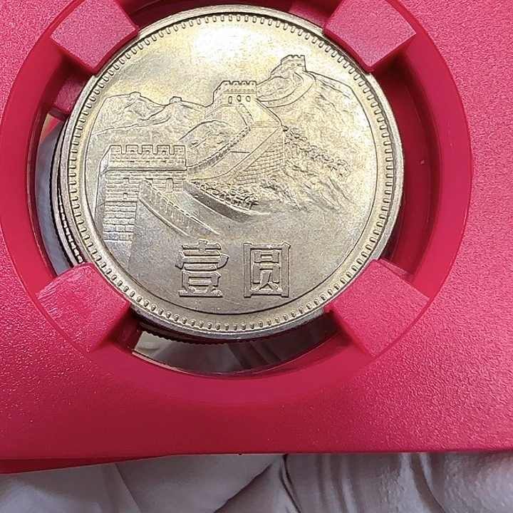 其他普通金属1981长城一元初铸一枚