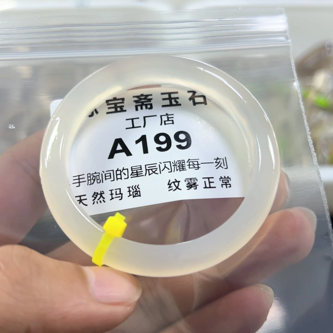 玛瑙/玉髓手镯未镶嵌53