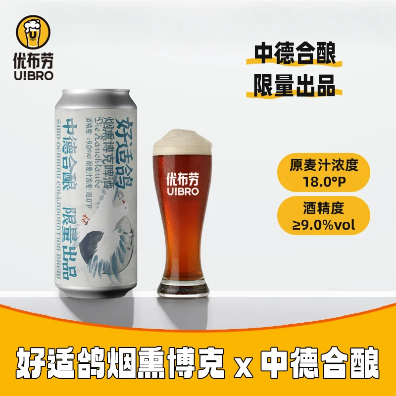 优布劳中德合酿好适鸽烟熏博克啤酒-500ml*6瓶