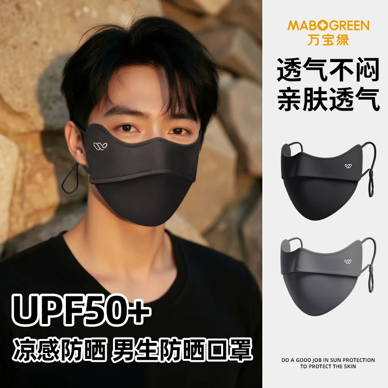 UPF50+男士防晒口罩遮脸防紫外线冰丝成人3D立体口罩素颜神器面罩