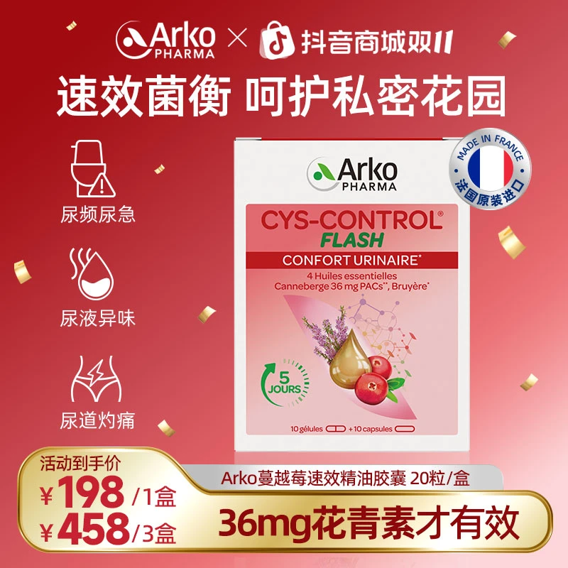 Arkopharma艾蔻法蔓越莓精油胶囊20粒/盒呵护女性泌尿健康 DT