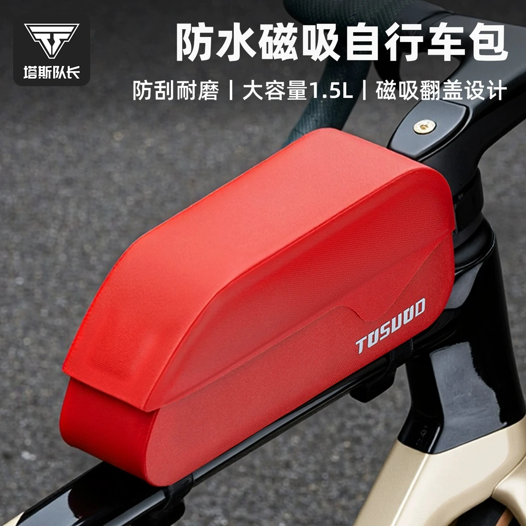 塔斯队长自行车包上管包山地公路车前梁车包磁吸翻盖车包骑行装备